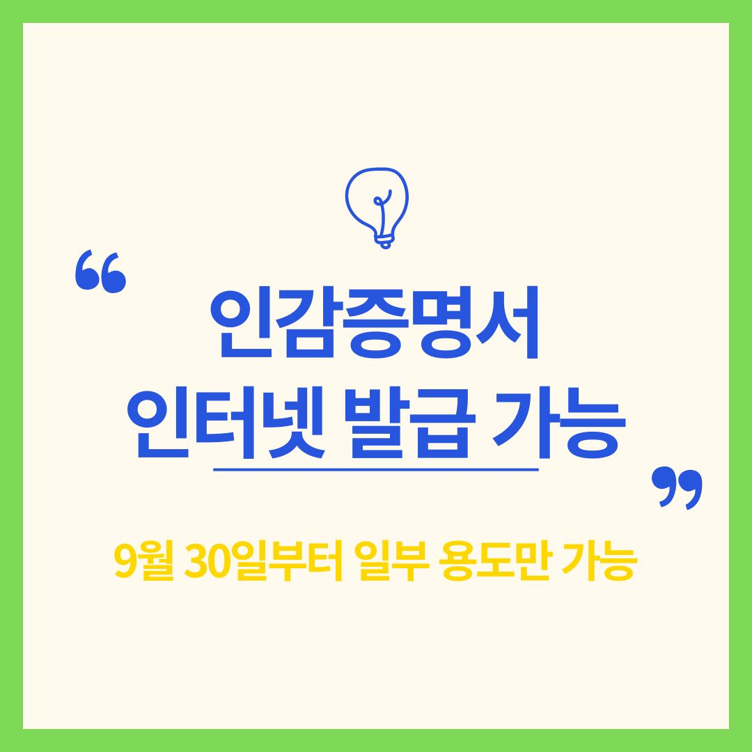인감증명서 인터넷발급