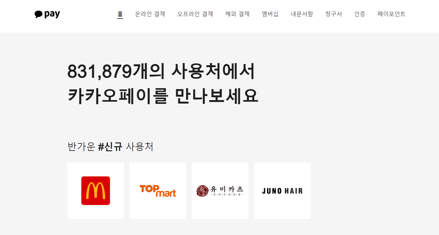 카카오페이 사용법