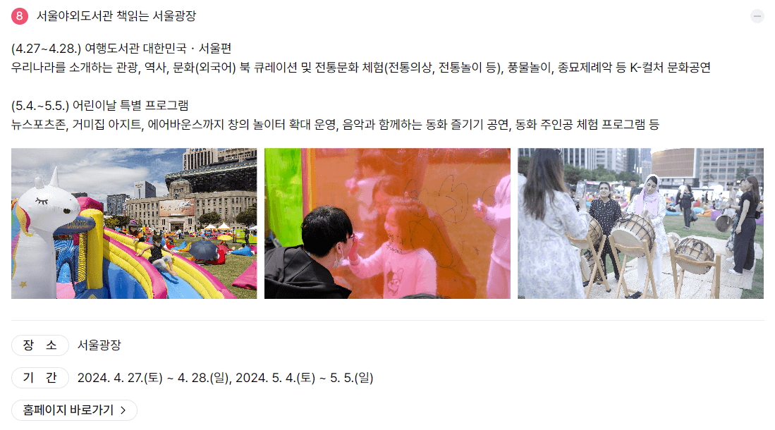 서울페스타 2024 연계행사
