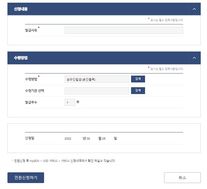 운전경력증명서-발급-신청