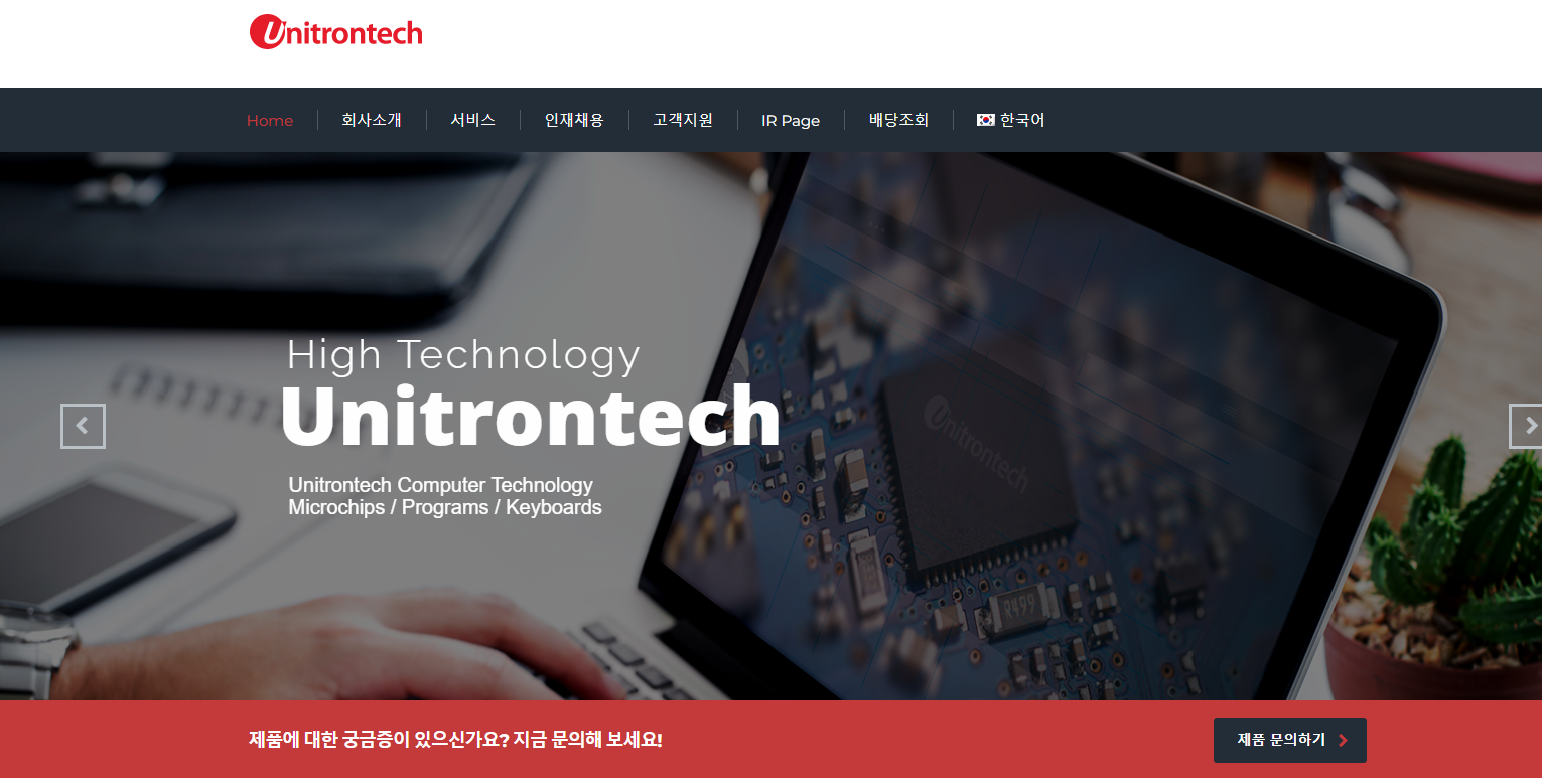 유니트론텍