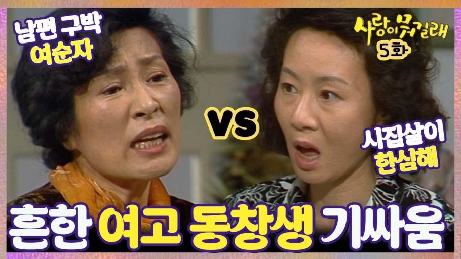 주말 드라마 1위 사랑이 뭐길래