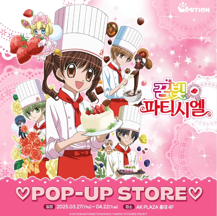 꿈빛 파티시엘 팝업스토어 일정 사전 예약