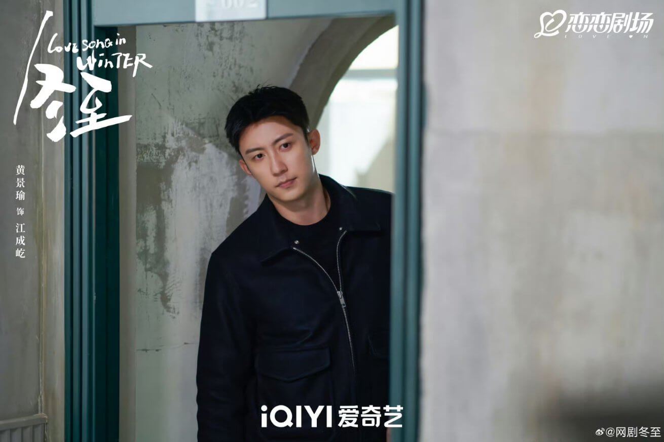 중드 동지: 한겨울의 러브송