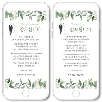 결혼식 감사 인사말 신혼여행 후 결혼식 직후 센스있는 인사 총정리_21
