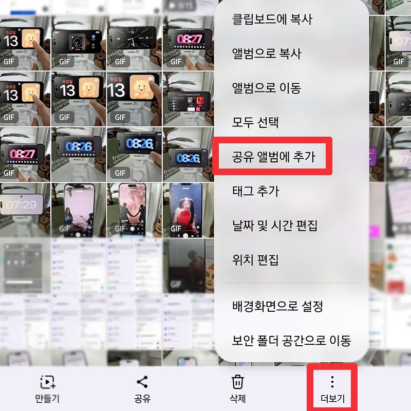 공유앨범-추가