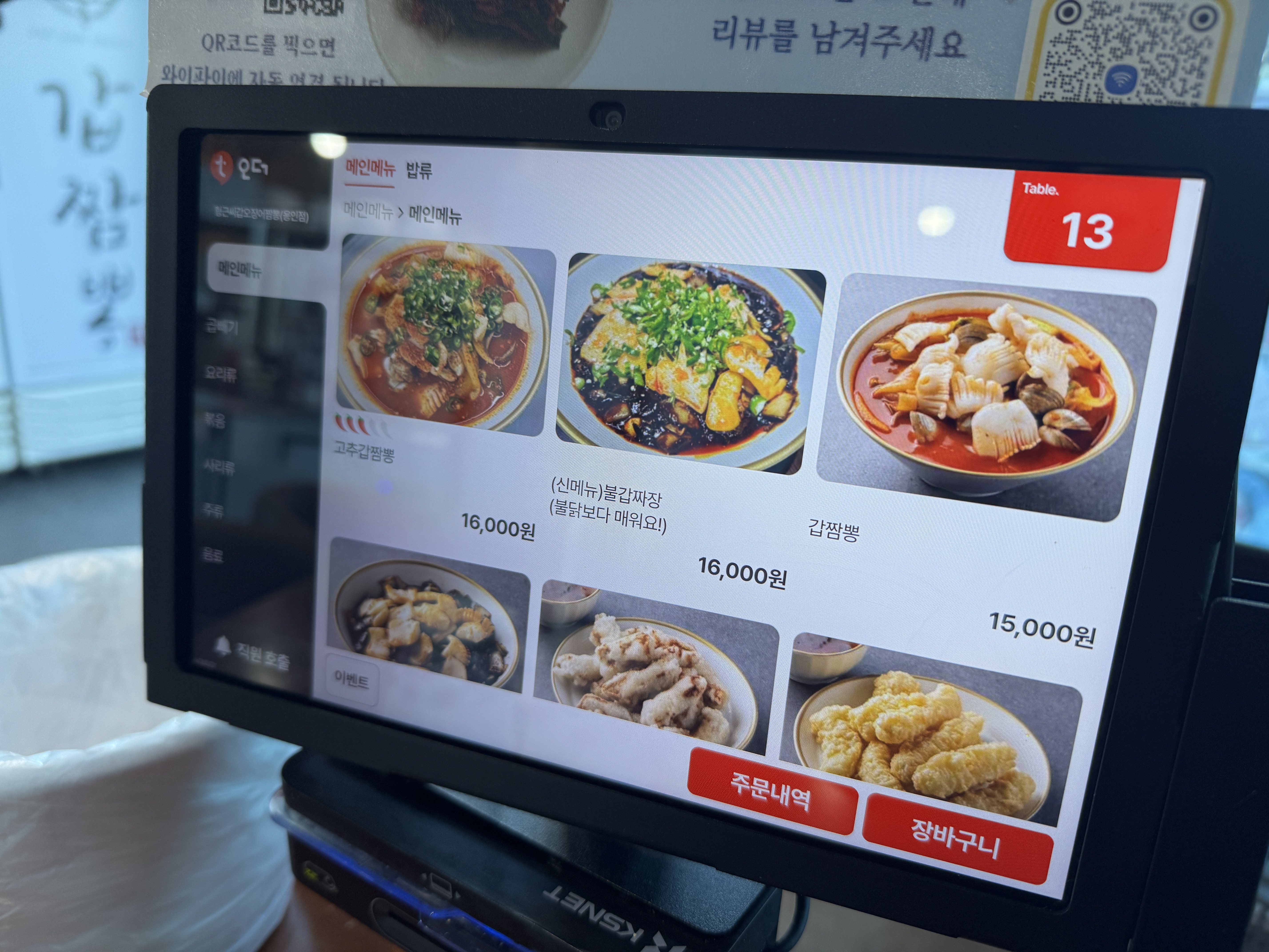 용인 처인구 포곡 갑짬뽕 메뉴 고추갑짬뽕 갑짬뽕 가격 16000원