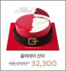 크리스마스 케이크 사전예약 투썸플레이스