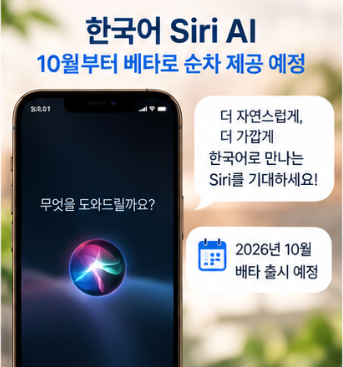  ios27 업데이트 새로운 기능 