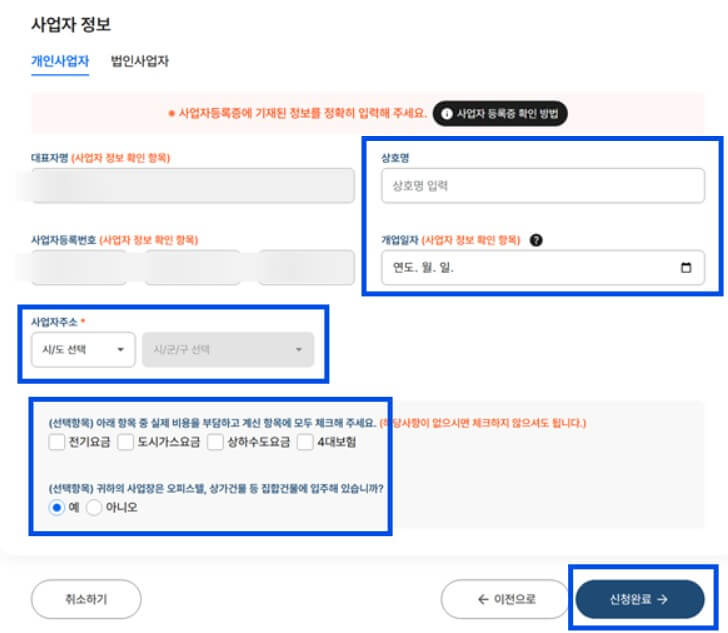 부담경감 크레딧 신청하기 9