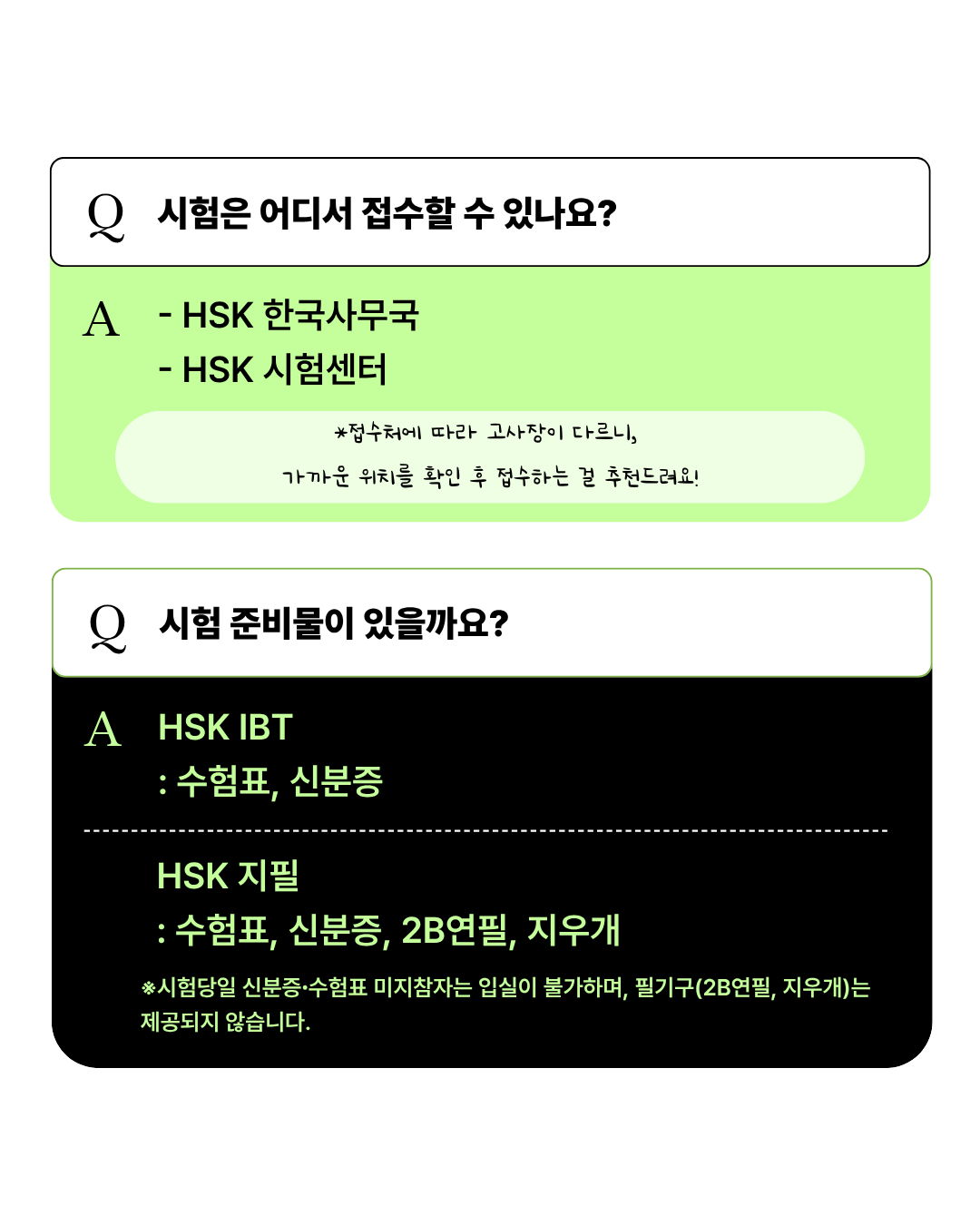 HSK 한국사무국, HSK 시험센터, HSK 준비물