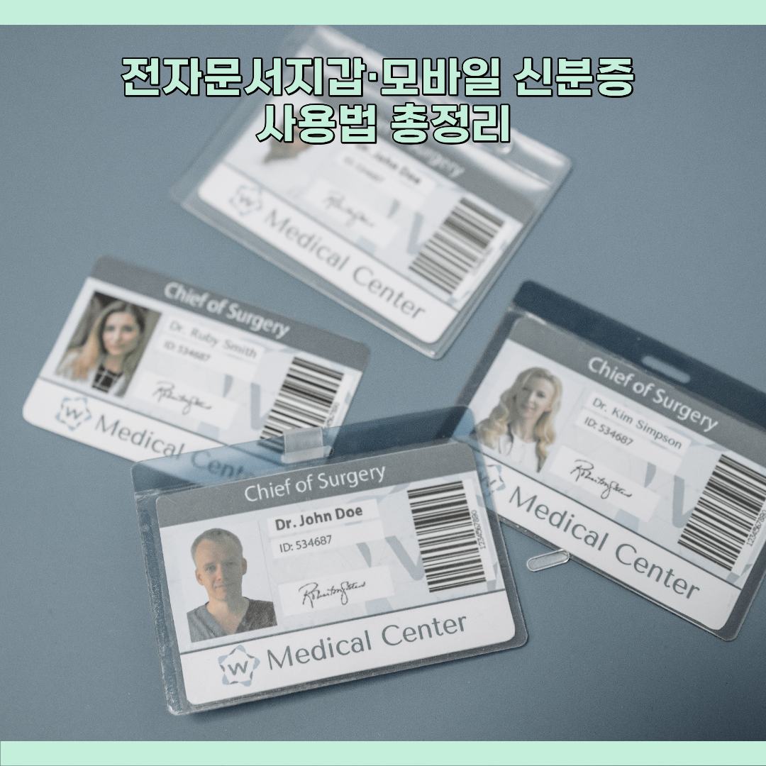 전자신분증