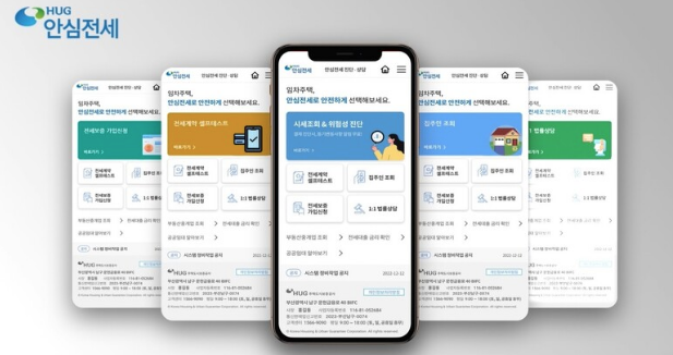 전세사기-안심전세앱-출시