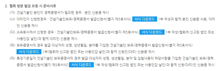 방문 신청 시 본인, 대리인, 소속회사별 필요 서류 목록