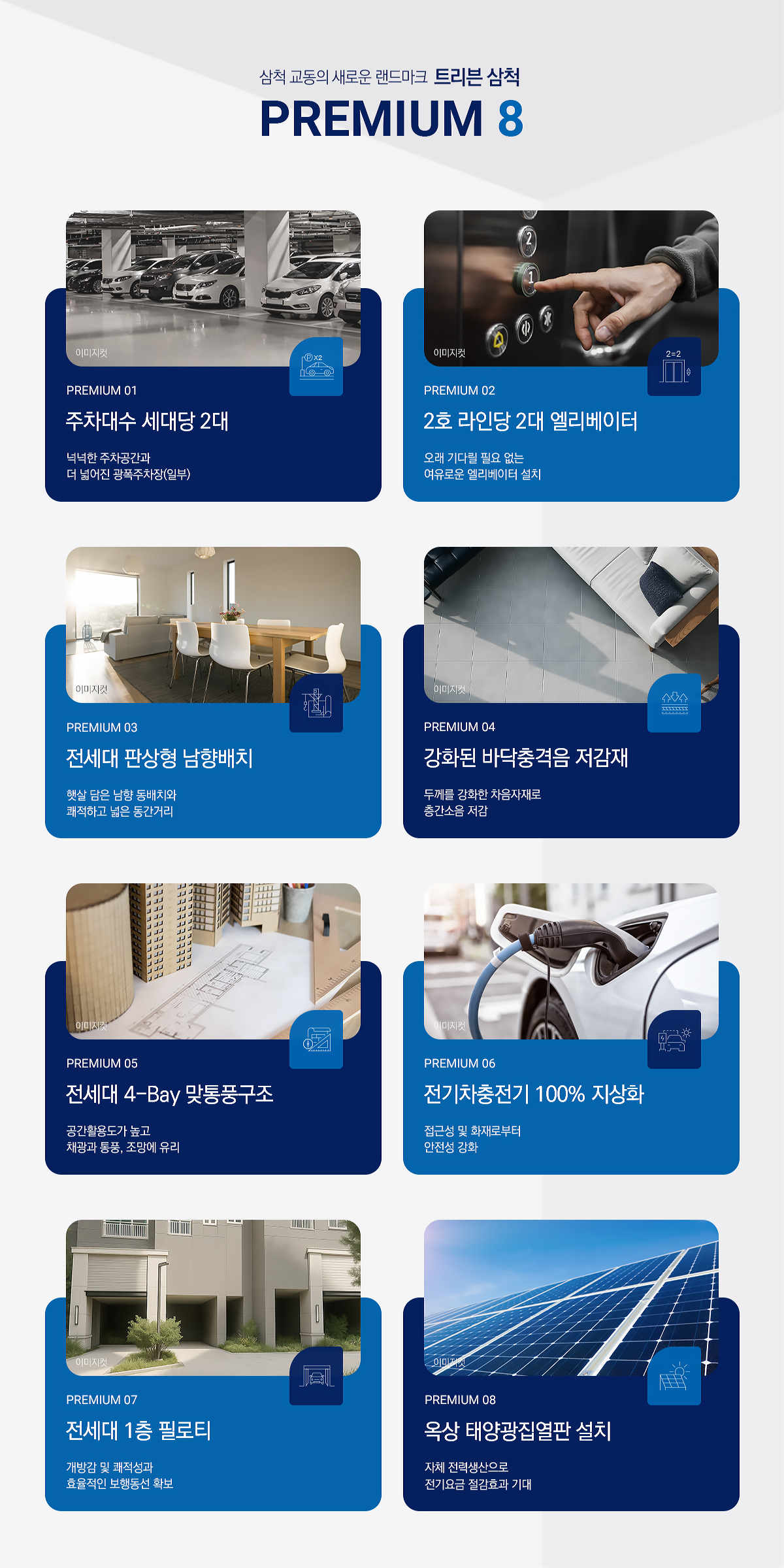 트리븐 삼척 무순위 청약 강원도 아파트 투자 실거주 완벽 분석