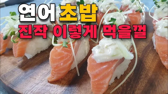 연어 소스 만드는 법 황금레시피_3