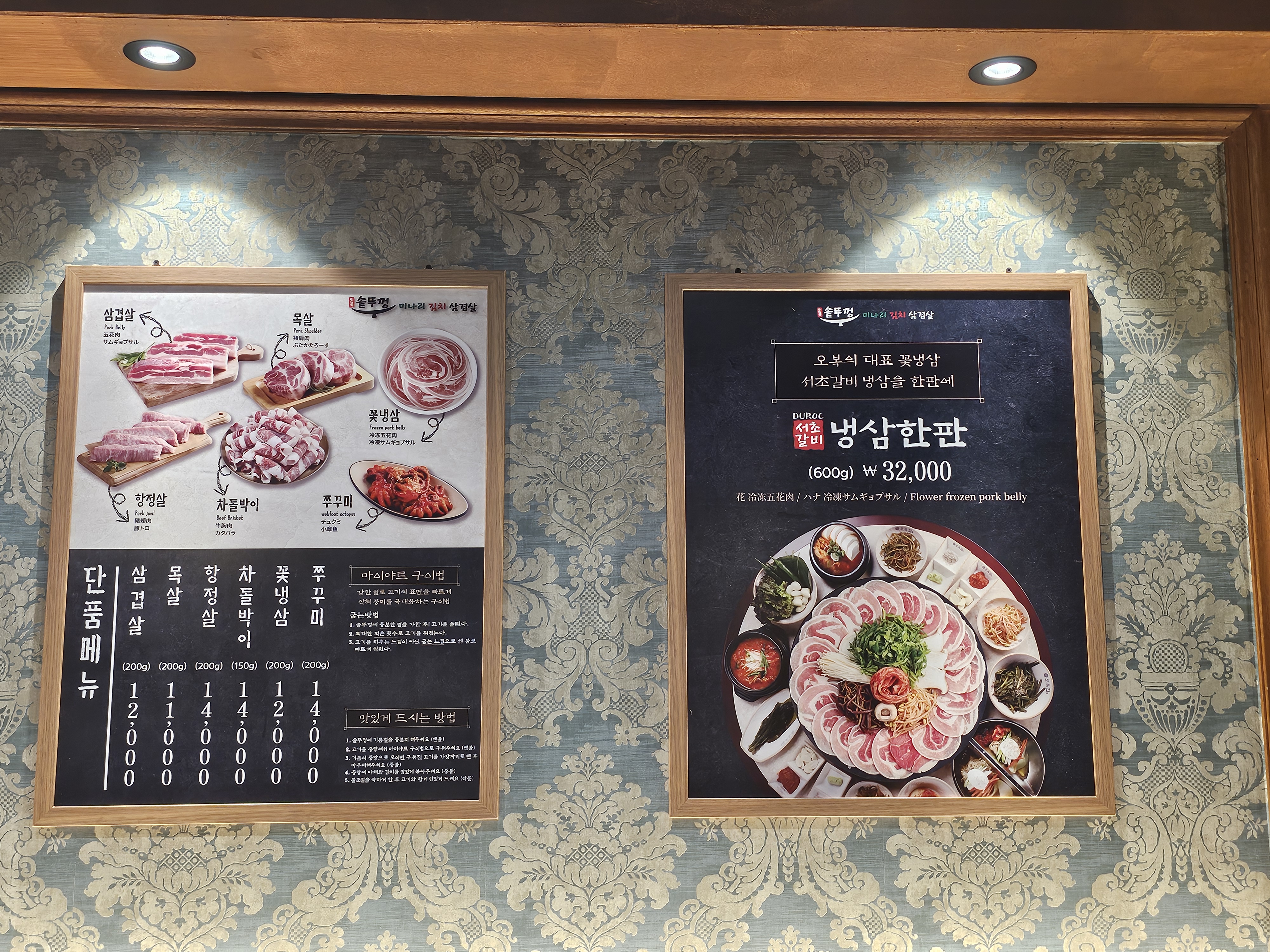 인천_가정동_오복솥뚜껑_메뉴판2