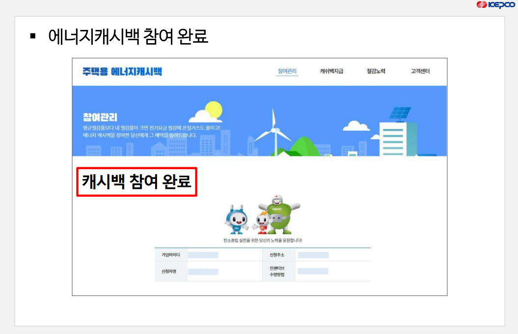 에너지캐시백 신청방법
