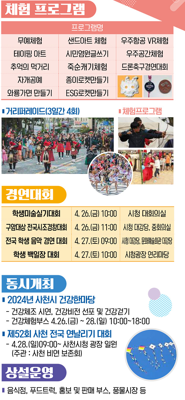 제 26회 사천와룡문화제 프로그램