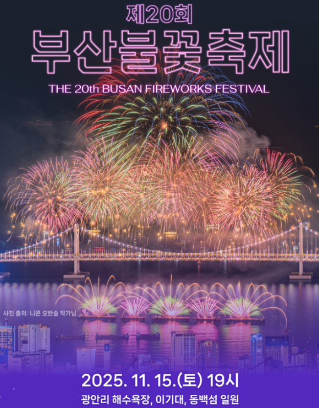 부산불꽃축제