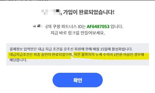 쿠팡파트너스-가입완료