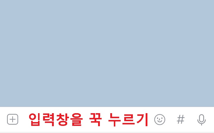 입력창 꾹 누르기함