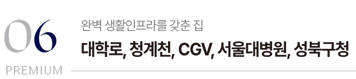 창경궁 롯데캐슬 시그니처 분양가 청약 일정 모델하우스