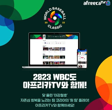 WBC 대한민국 라인업 및 일정