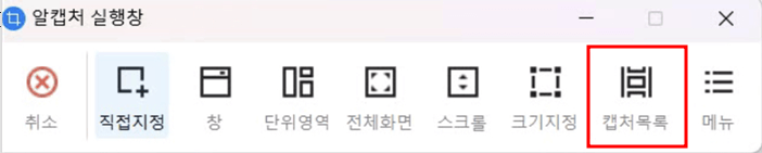 캡처 목록