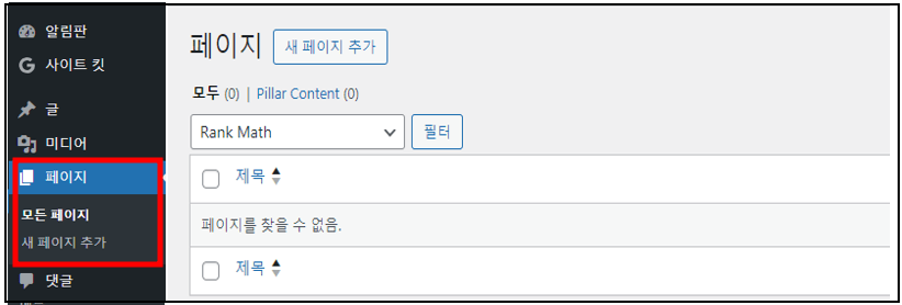워드프레스 관리자 페이지 이해하기