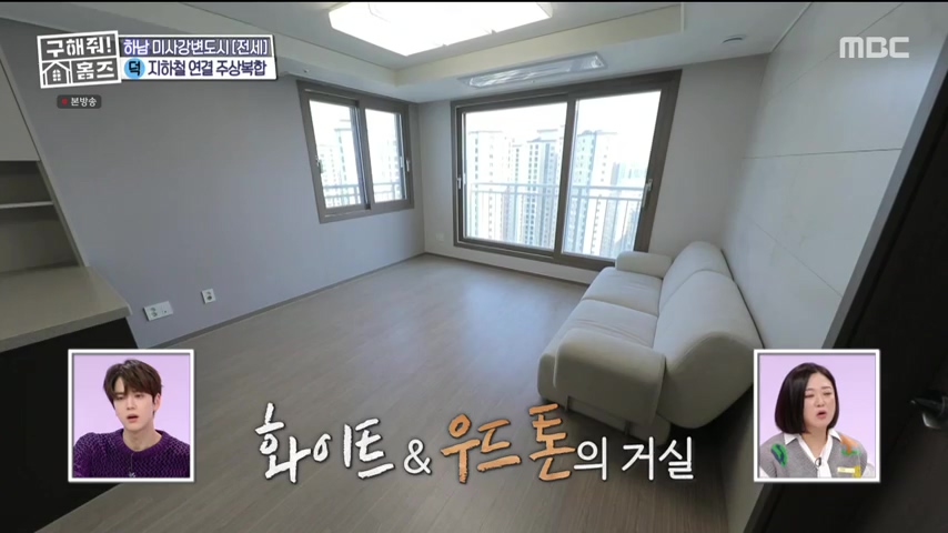 구해줘홈즈 하남 인프라 왕간다 동물병원 인접 하남시 망월동 전세 매매 매물 가격 및 구조 인테리어 리모델링 최종선택 강재준 양세찬 소개
