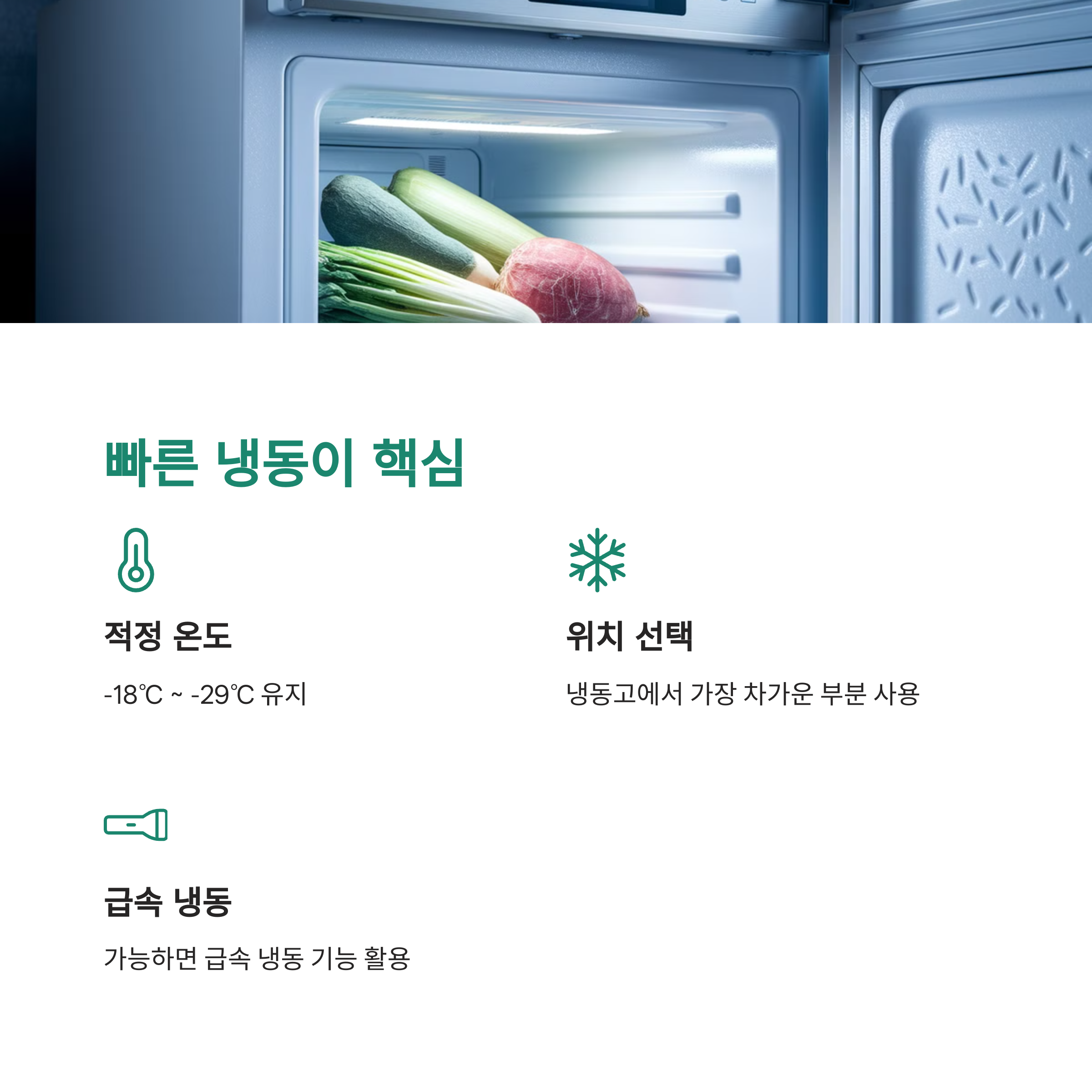 수산물 냉동 및 보관법