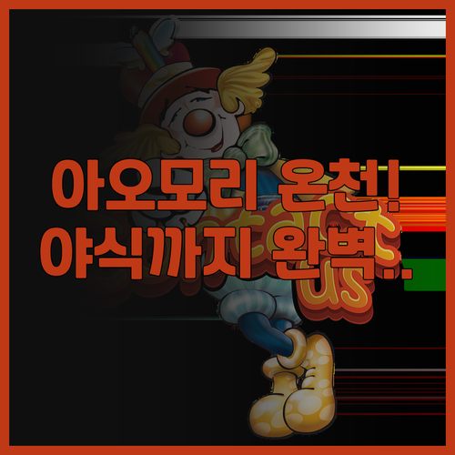 도미 인 아오모리 내추럴 핫 스프링 ..