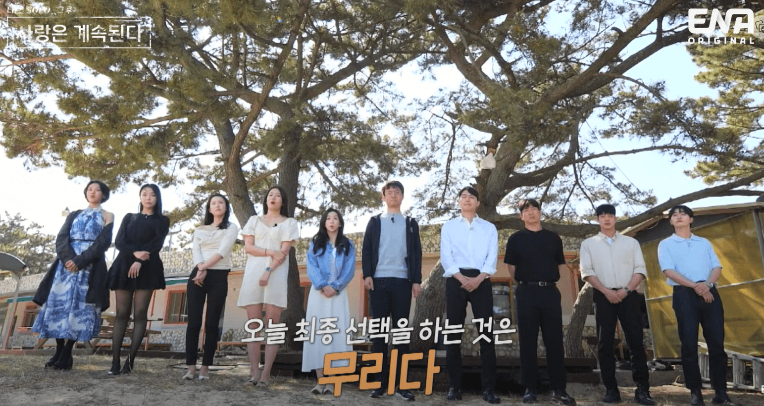 나솔사계의 중간선택