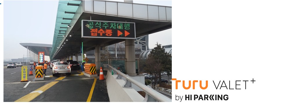 김포공항 공식주차대행 서비스인 투루발렛의 실제 서비스 모습
