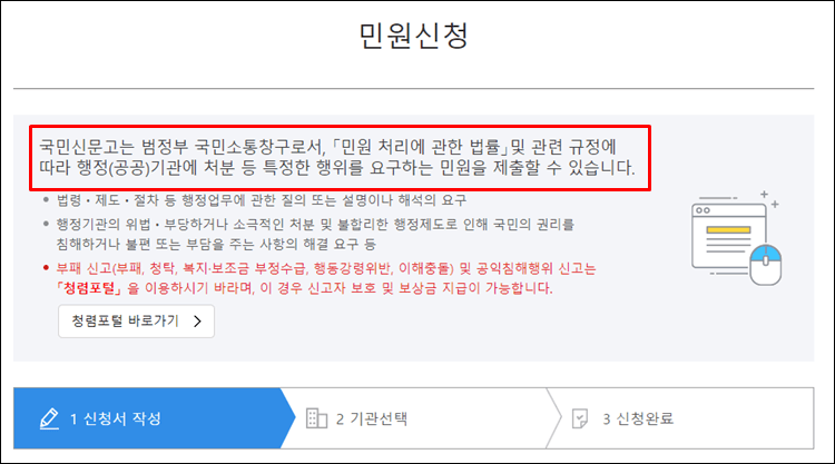 국민신문고-민원신청