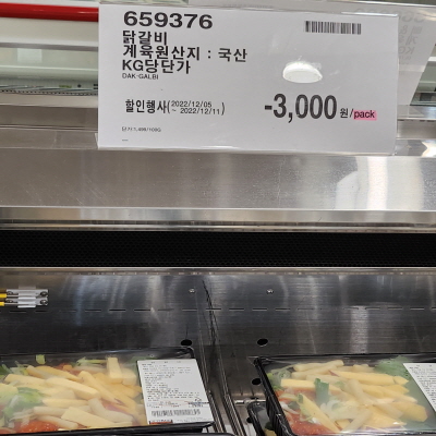 코스트코(COSTCO) 할인정보, 광명, 12월 둘째주