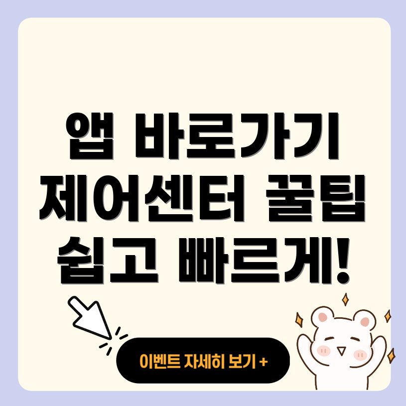iOS 18 제어센터에 앱 바로가기 추가