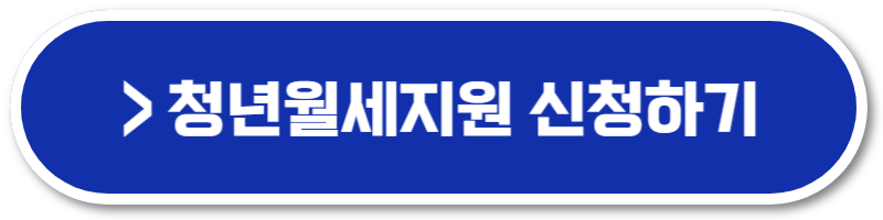 청년월세지원 가구원