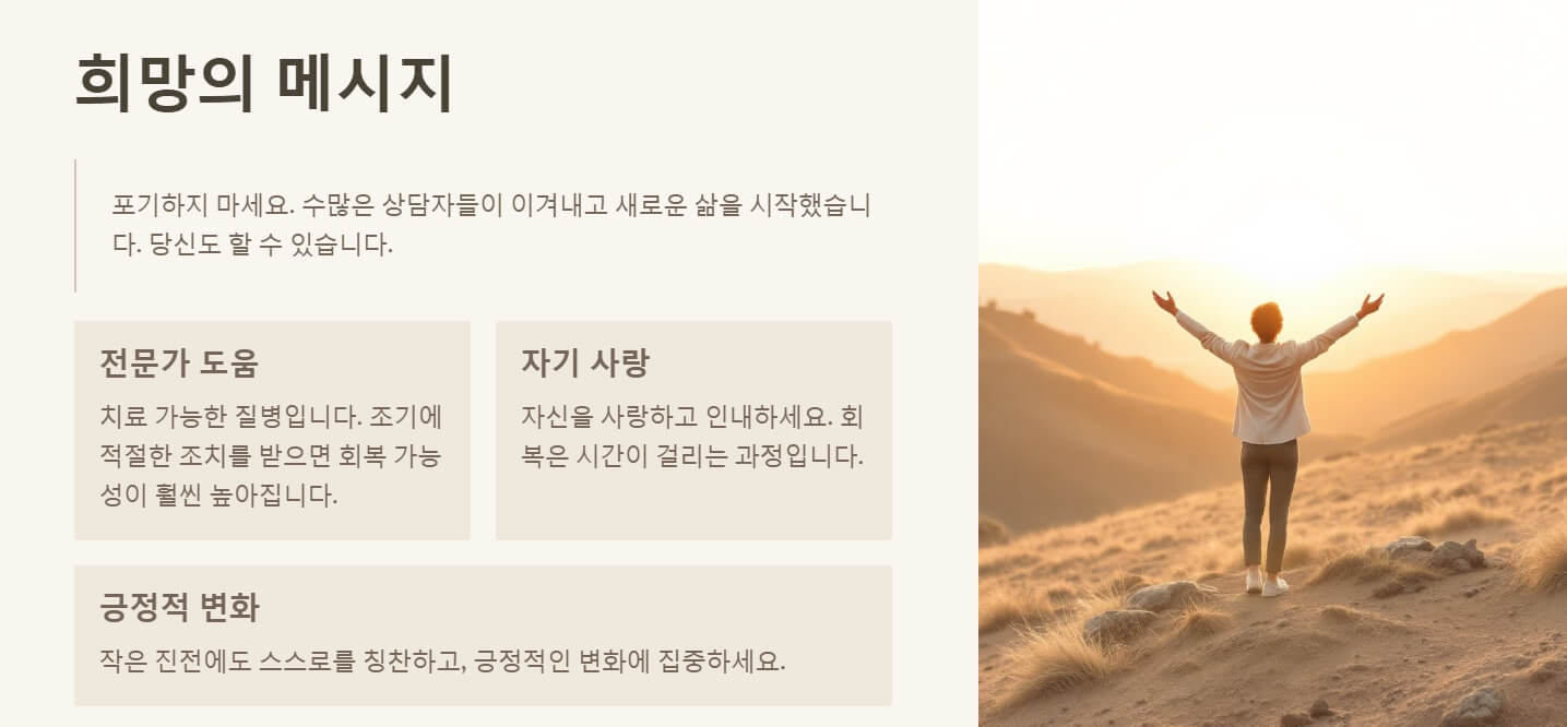 우울증 극복방법