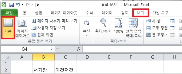 엑셀 기본 화면 보기