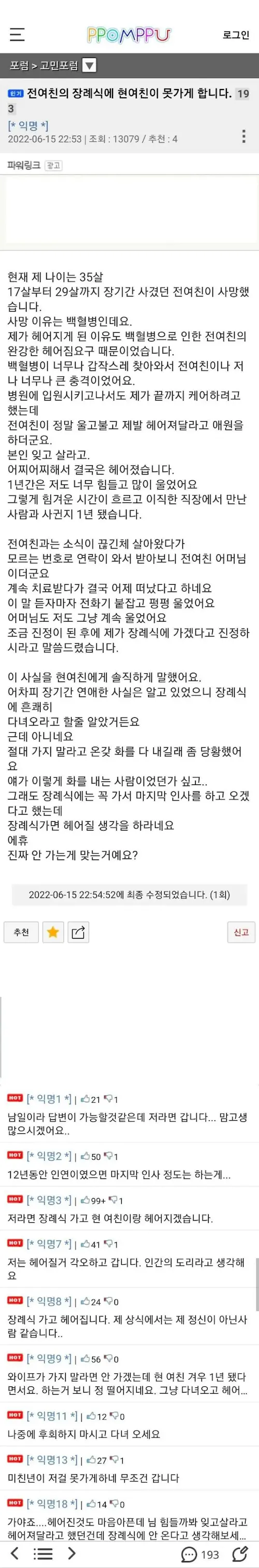 전 여친의 장례식에 가지 못하게 하는 현 여친
