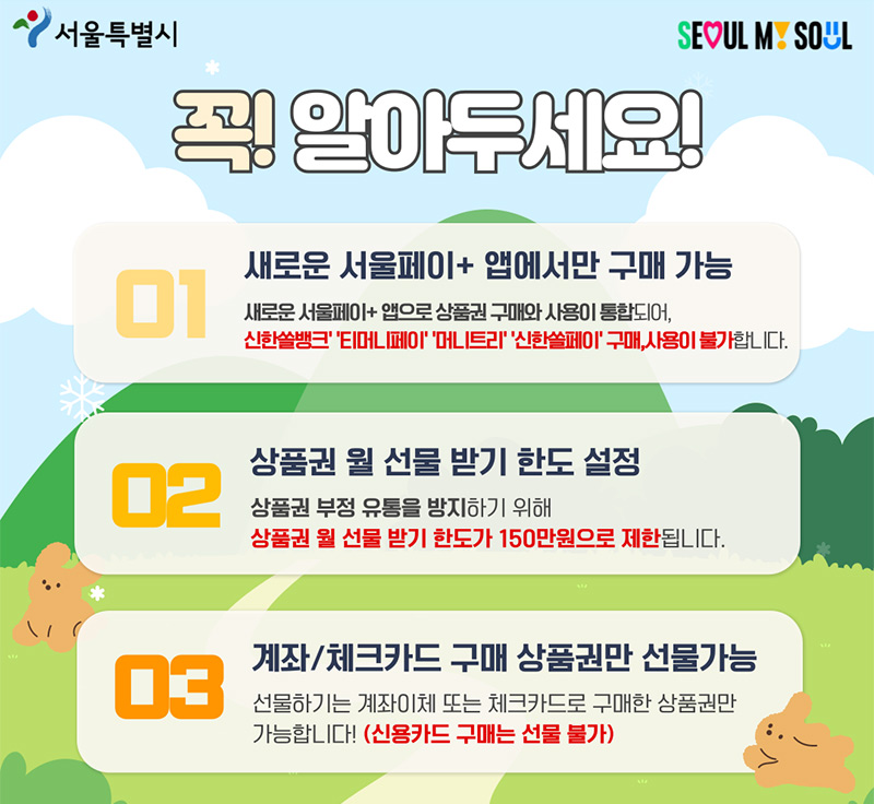 2024 서울사랑상품권 발행일