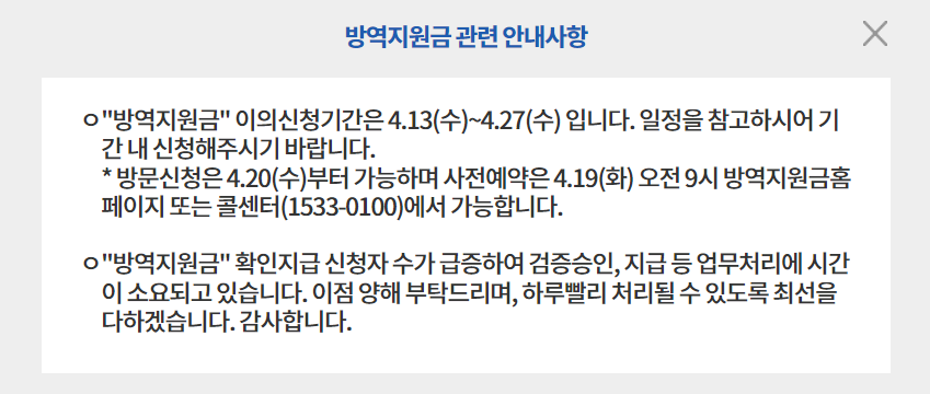 소상공인방역지원금