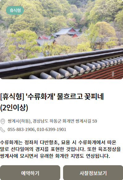 경남 쌍계사 템플스테이 신청 방법