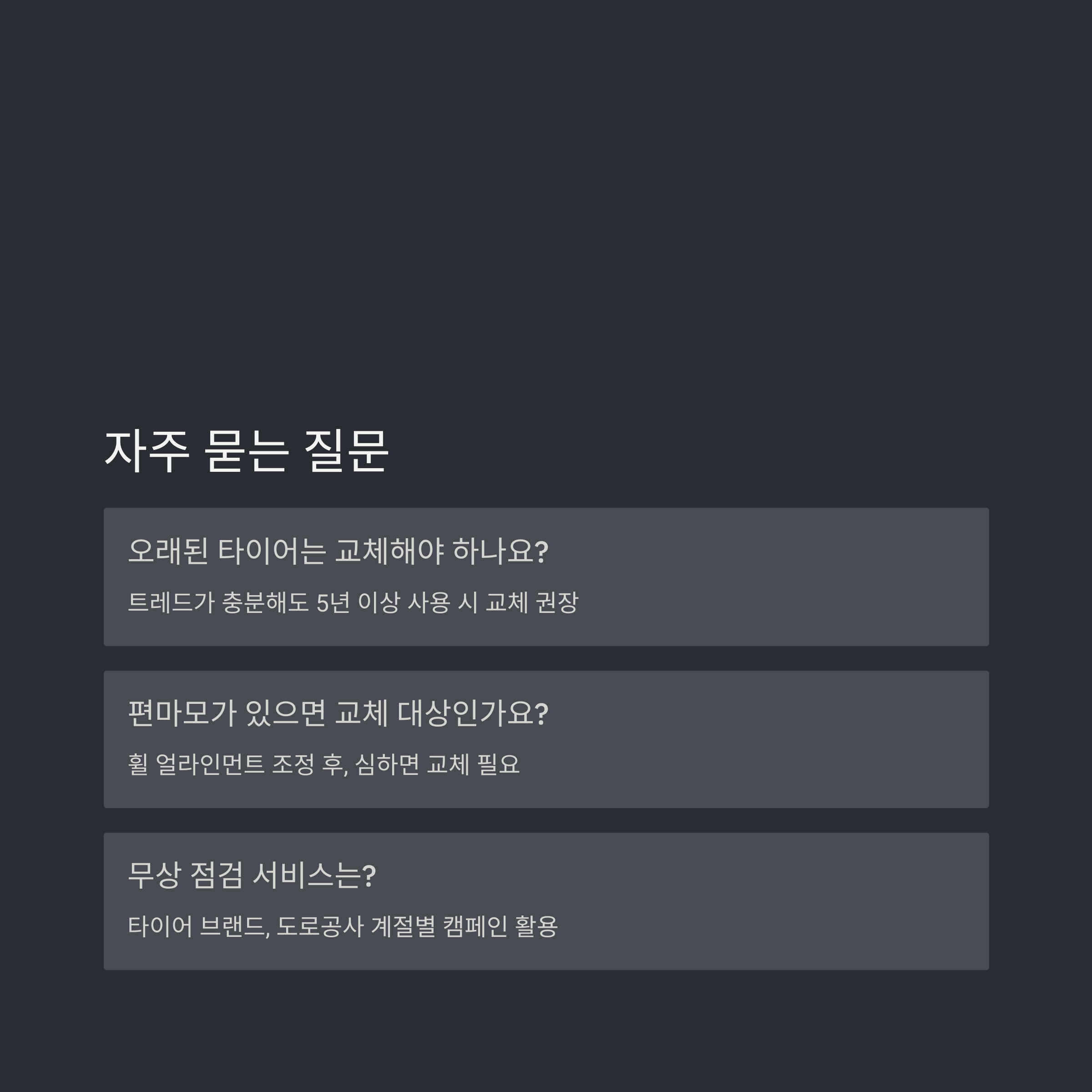 타이어 마모