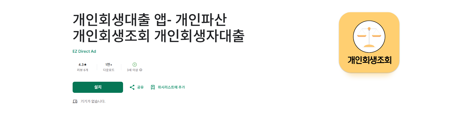 개인회생대출 앱, 개인파산, 개인회생조회