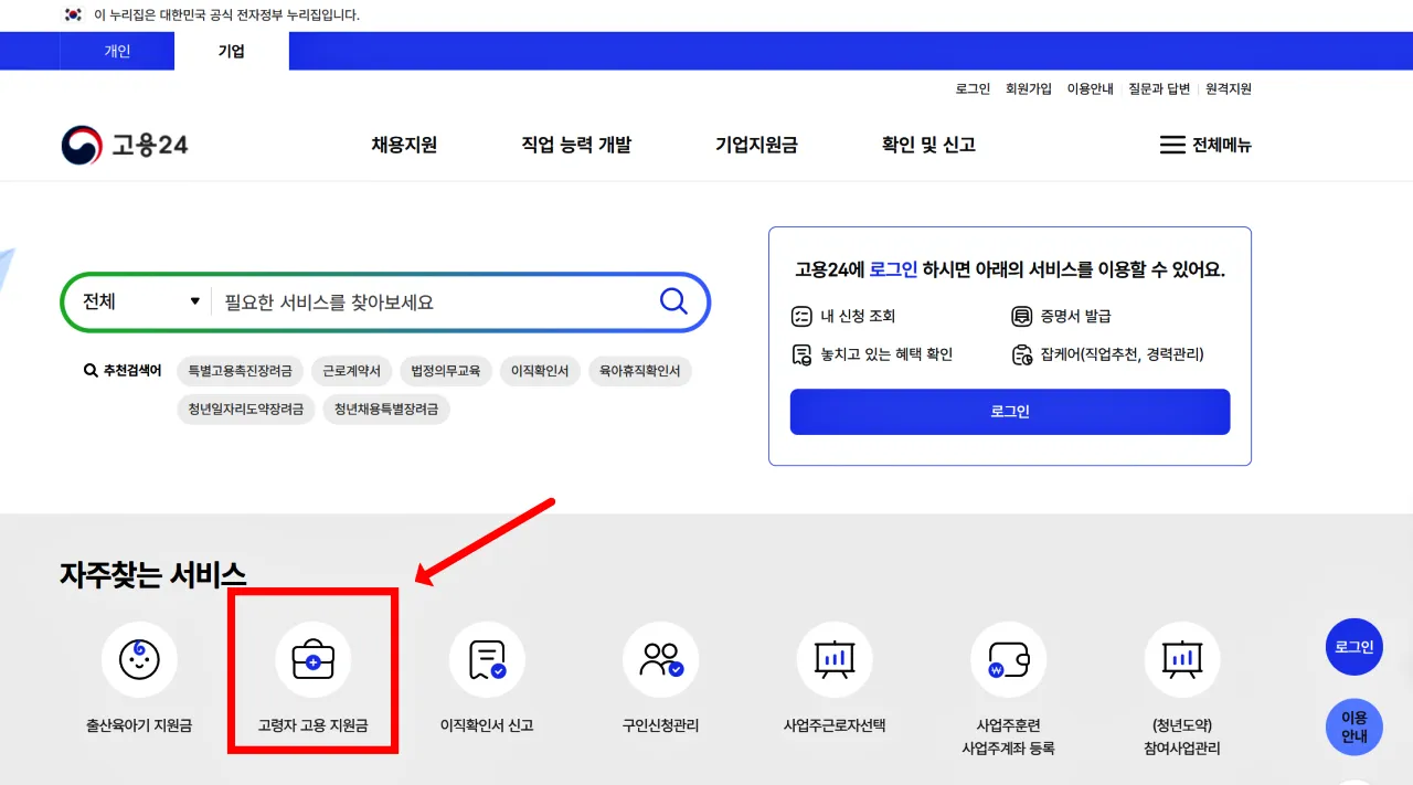 2025 고령자 고용지원금 신청방법, 신청자격, 제출 서류, 고령자 계속고용지원금