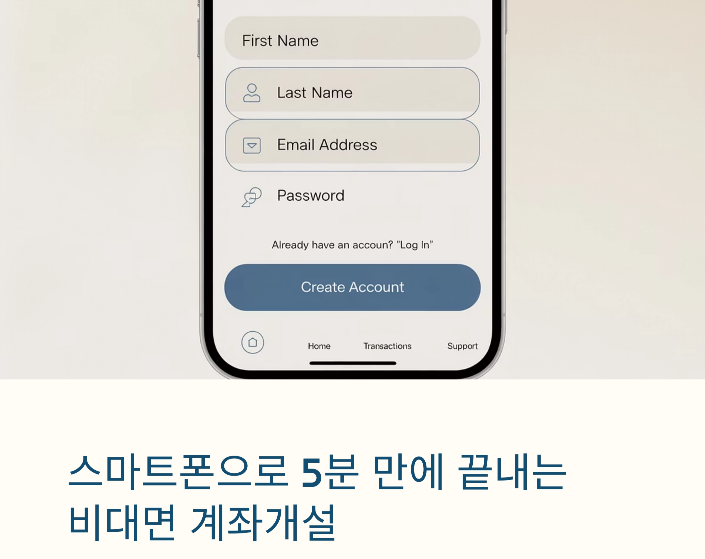 스마트폰으로 5분 만에 끝내는 비대면 계좌개설 가이드