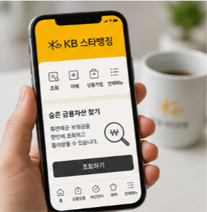 KB스타뱅킹 자동환급! 30만원 이하 휴면예금도 돌려받는다